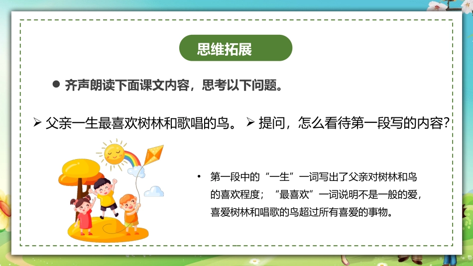 《父亲、树林和鸟》PPT课文课件[部编版三年级语文上册]_第3页