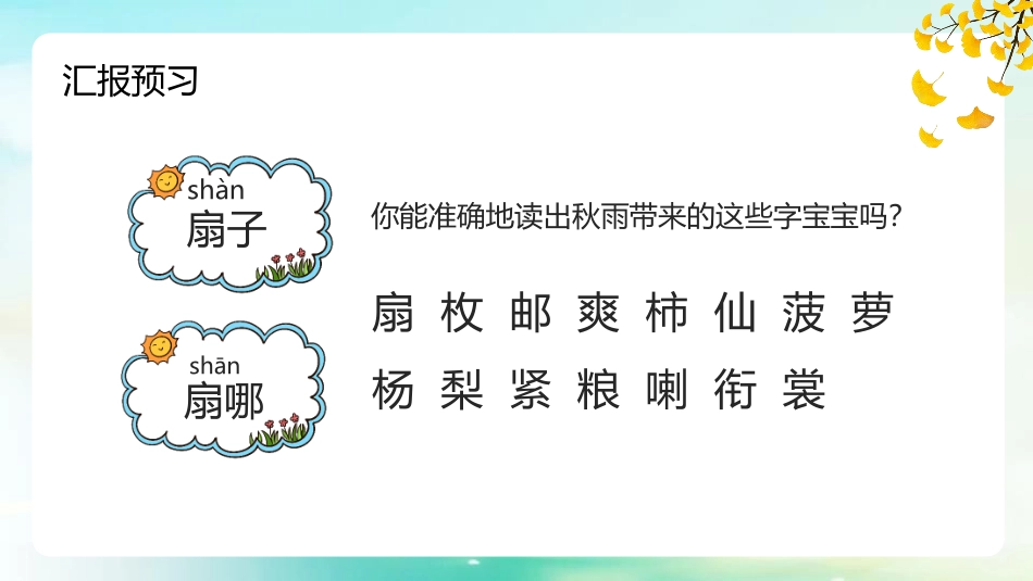 《秋天的雨》PPT课文课件[部编版三年级语文上册]_第2页