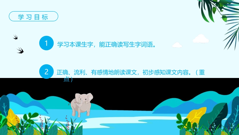 《曹冲称象》PPT课文课件[部编版二年级语文上册]_第2页