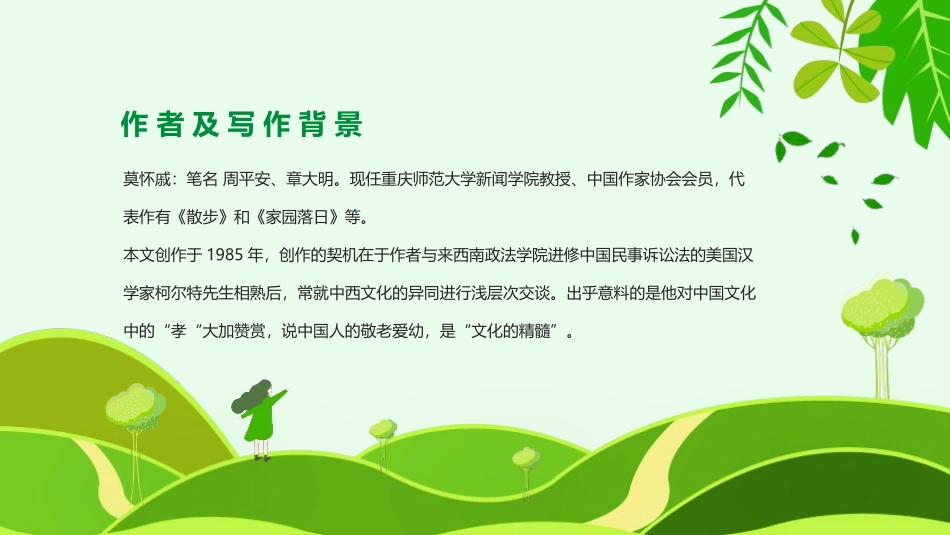 《散步》PPT课文课件[部编版七年级语文上册]_第2页