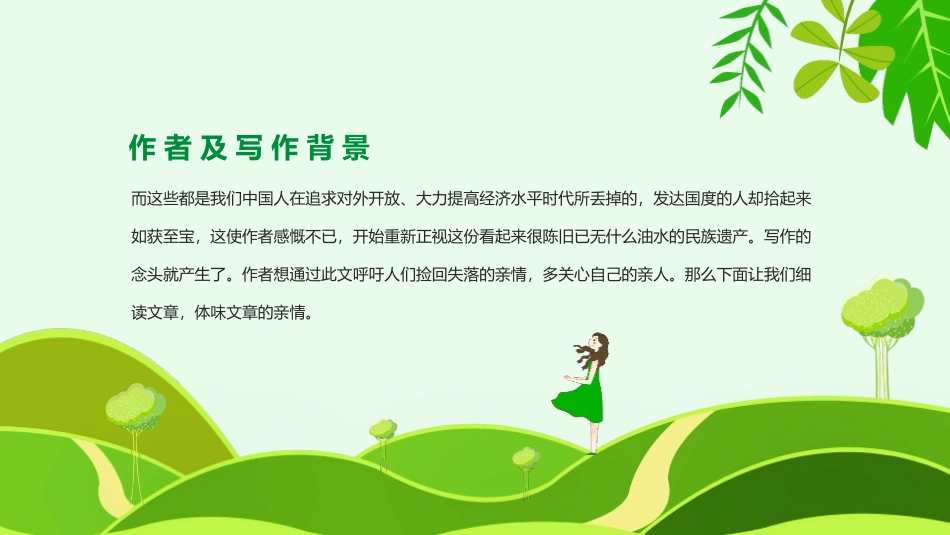 《散步》PPT课文课件[部编版七年级语文上册]_第3页