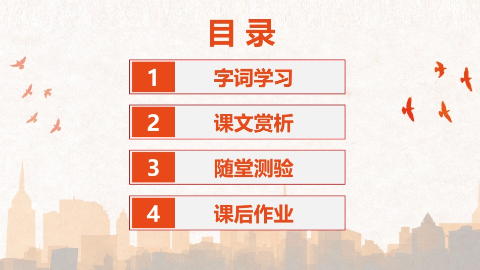 《走遍天下书为侣》PPT教学课件[鲁教版四年级语文下册]_第2页
