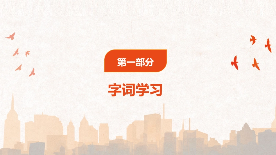 《走遍天下书为侣》PPT教学课件[鲁教版四年级语文下册]_第3页
