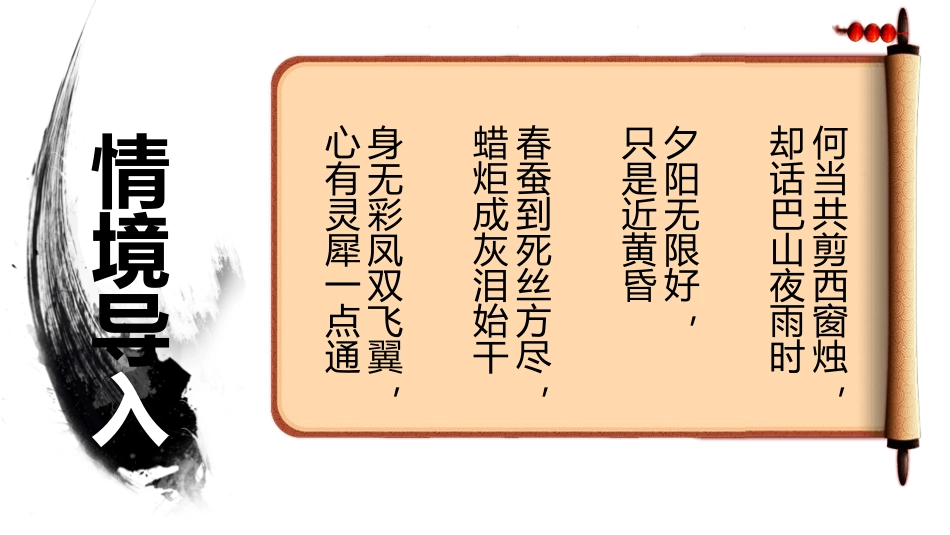 《锦瑟》PPT教学课件[统编版高中语文上册]_第2页