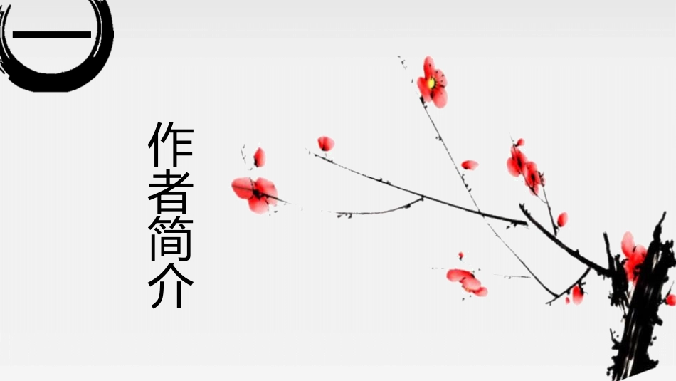 《虞美人》PPT教学课件[语文版九年级语文下册]_第3页