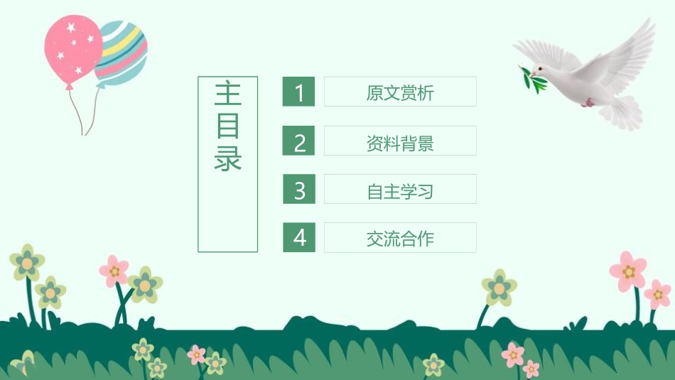 《梦想的力量》PPT教学课件[鲁教版五年级语文上册]_第2页