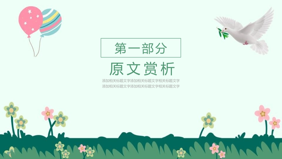 《梦想的力量》PPT教学课件[鲁教版五年级语文上册]_第3页