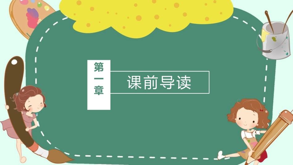 《梦想的力量》PPT课件[鲁教版五年级语文上册]_第3页