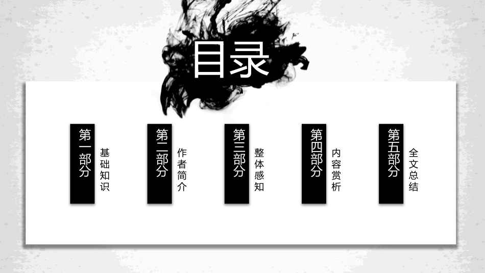 《沁园春·长沙》PPT免费课件[统编版高中语文必修一]_第2页