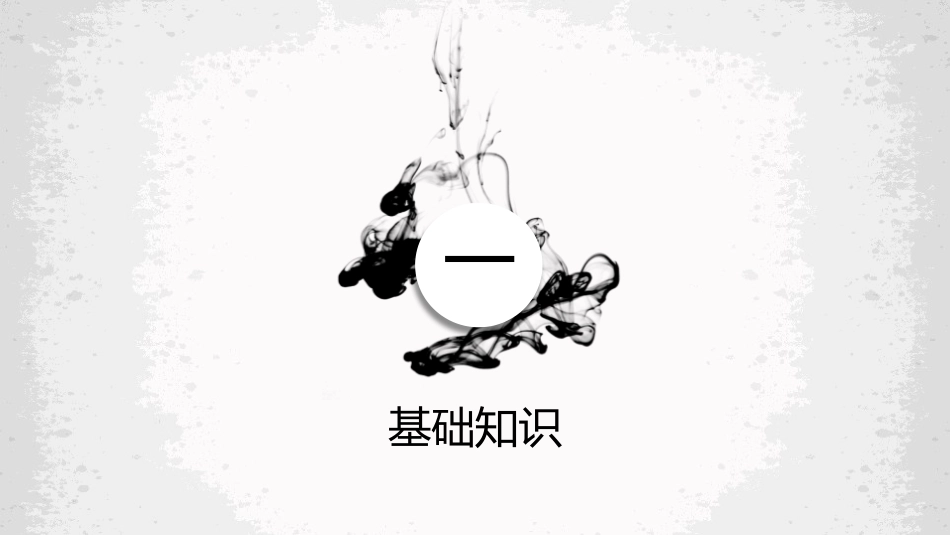 《沁园春·长沙》PPT免费课件[统编版高中语文必修一]_第3页
