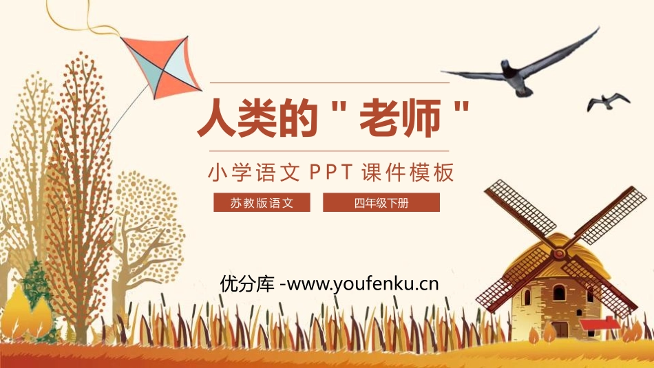 《人类的