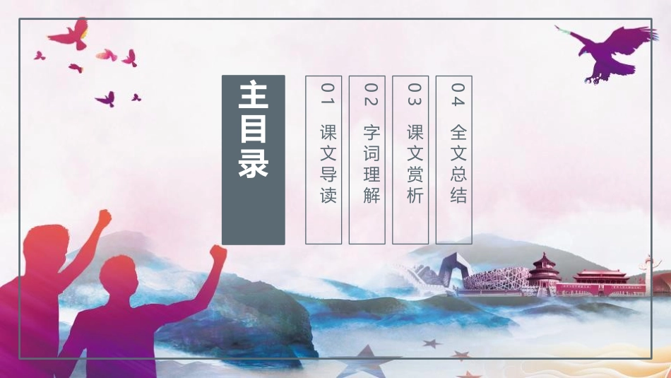 《中华少年》PPT教学课件[鲁教版五年级语文上册]_第2页