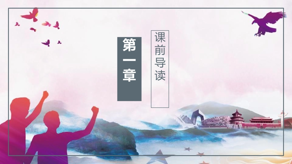 《中华少年》PPT教学课件[鲁教版五年级语文上册]_第3页