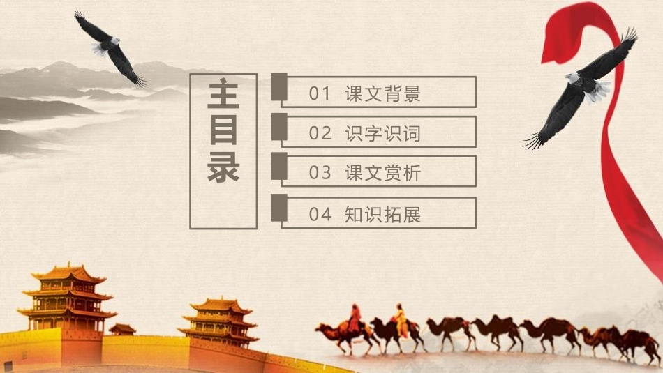 《丝绸之路》PPT课件[鲁教版四年级语文下册]_第2页