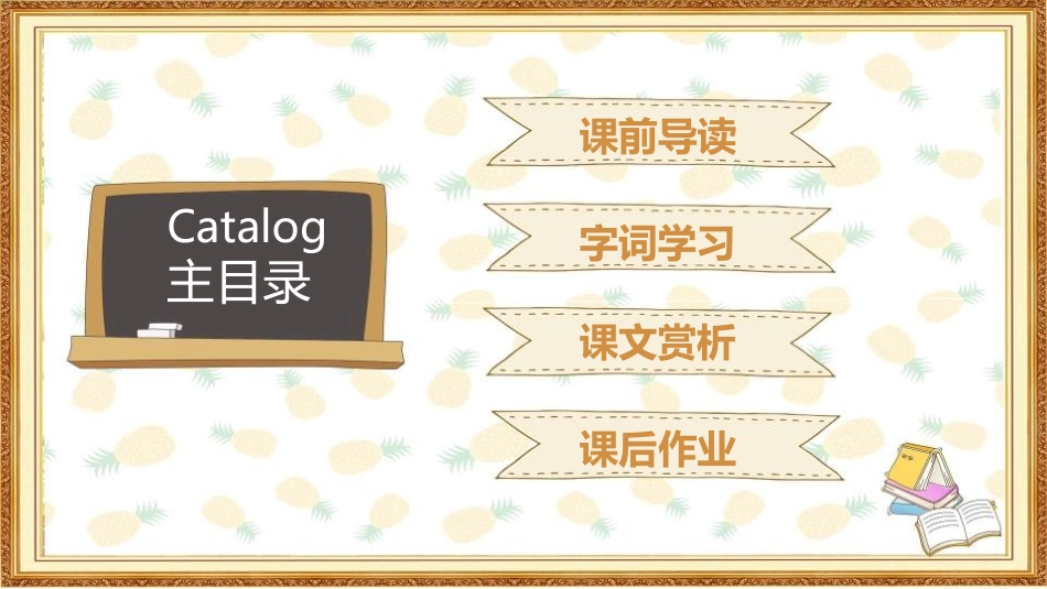 《一个小村庄的故事》PPT教学课件[鲁教版三年级语文上册]_第2页