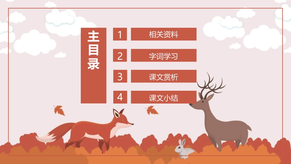 《看云识天气》PPT教学课件[鲁教版六年级语文上册]_第2页