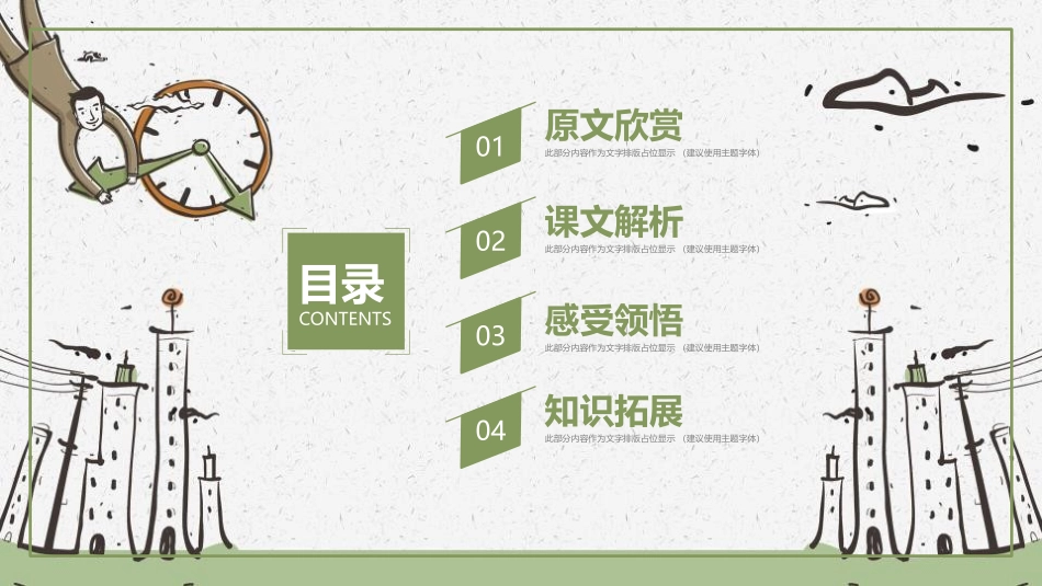 《比金钱更重要》PPT教学课件[A版四年级语文上册]_第2页