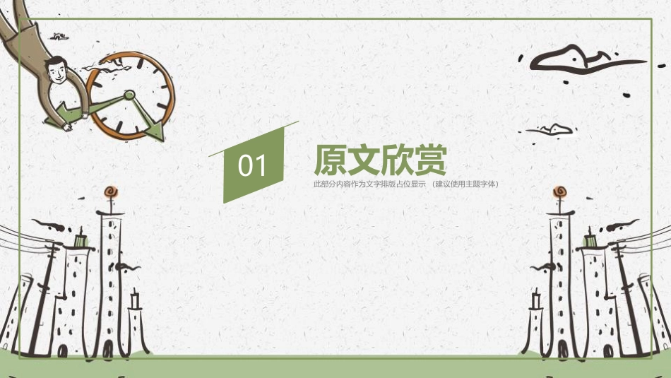《比金钱更重要》PPT教学课件[A版四年级语文上册]_第3页