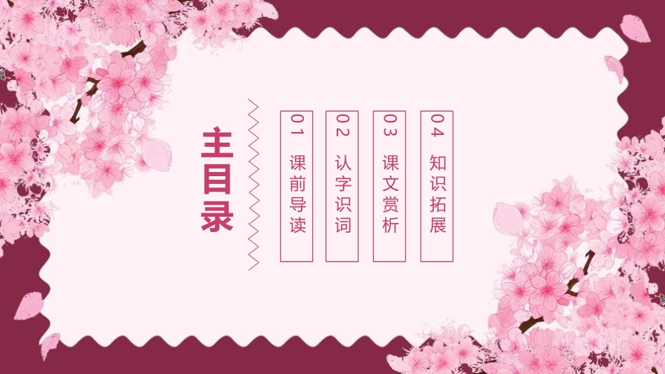 《幸福是什么》PPT课件[鲁教版四年级语文上册]_第2页