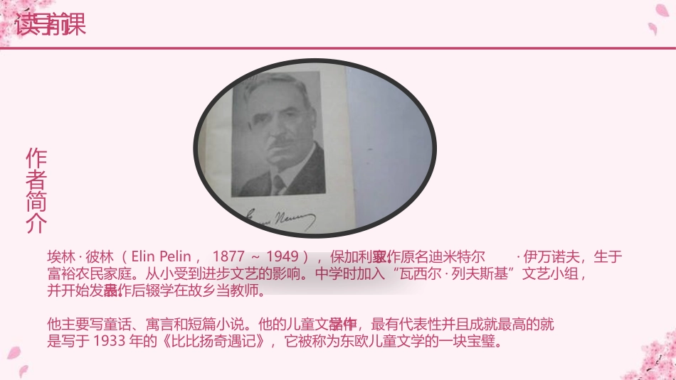 《幸福是什么》PPT课件[鲁教版四年级语文上册]_第3页