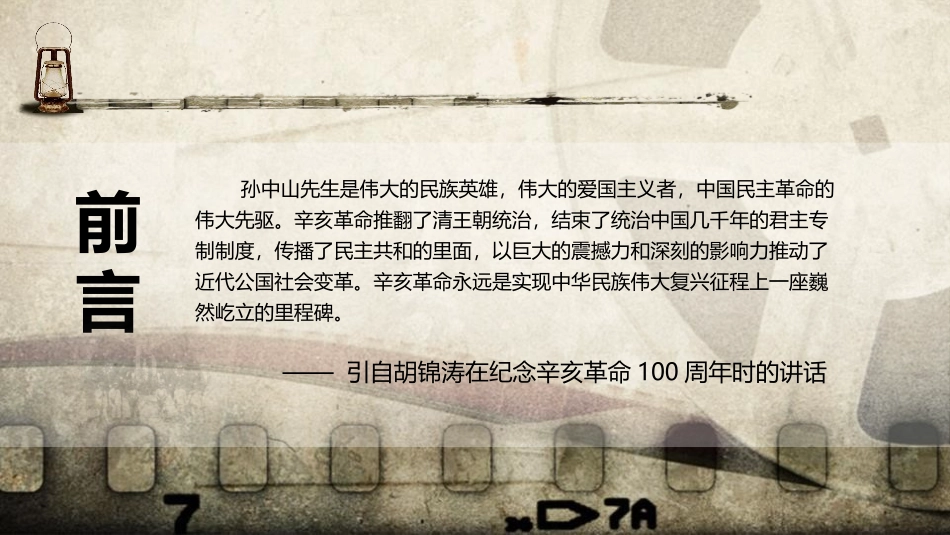 《辛亥XXX》PPT免费课件[部编版八年级历史上册]_第2页