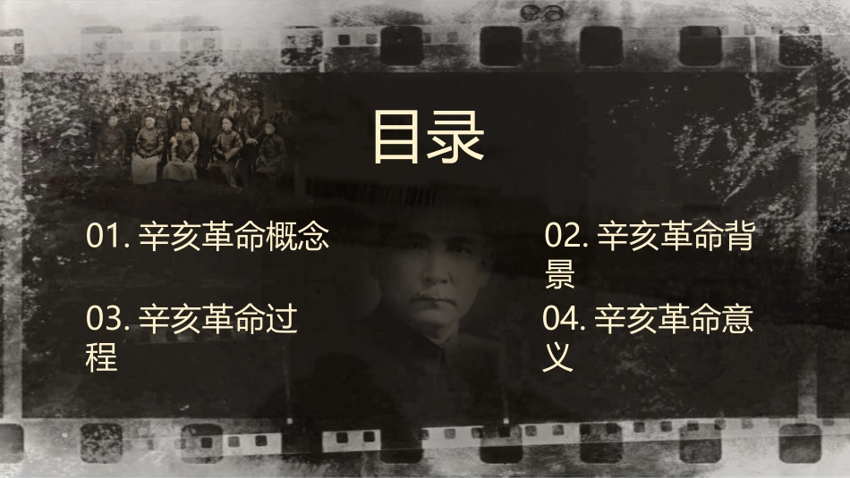 《辛亥XXX》PPT免费课件[部编版八年级历史上册]_第3页
