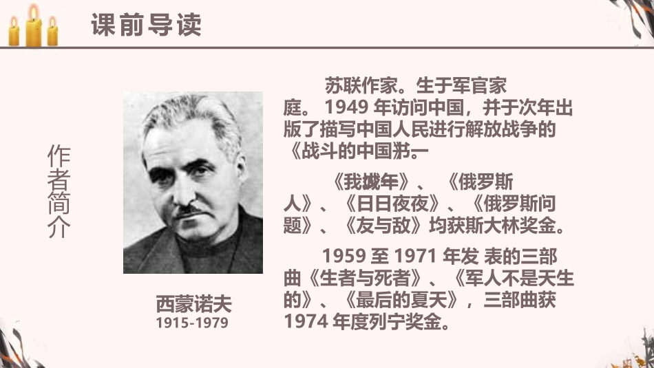 《蜡烛》PPT教学课件[鲁教版七年级语文下册]_第2页