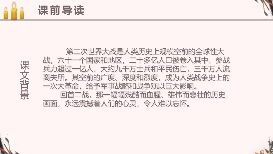 《蜡烛》PPT教学课件[鲁教版七年级语文下册]_第3页