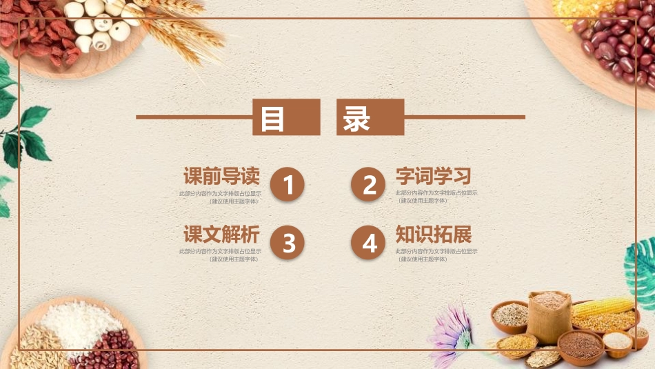 《最棒的玉米》PPT教学课件[西师大版三年级语文下册]_第2页