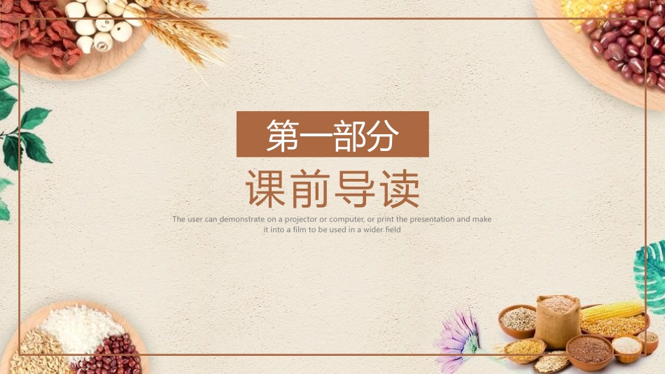 《最棒的玉米》PPT教学课件[西师大版三年级语文下册]_第3页