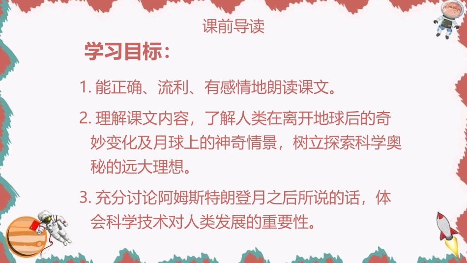 《飞向月球》PPT教学课件[北师大版四年级语文上册]_第3页