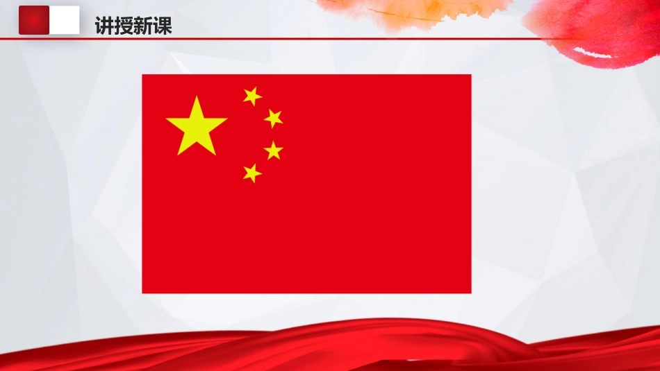 《争做护旗手有你有我》PPT班会课件[德育主题班会PPT]_第2页