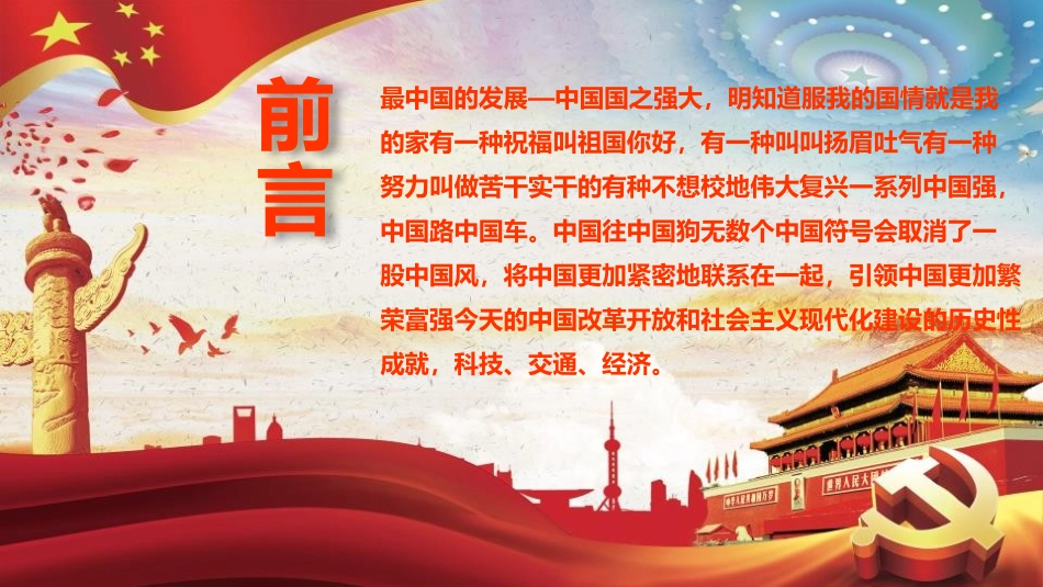 《厉害了,我的国》PPT班会课件[德育主题班会PPT]_第3页