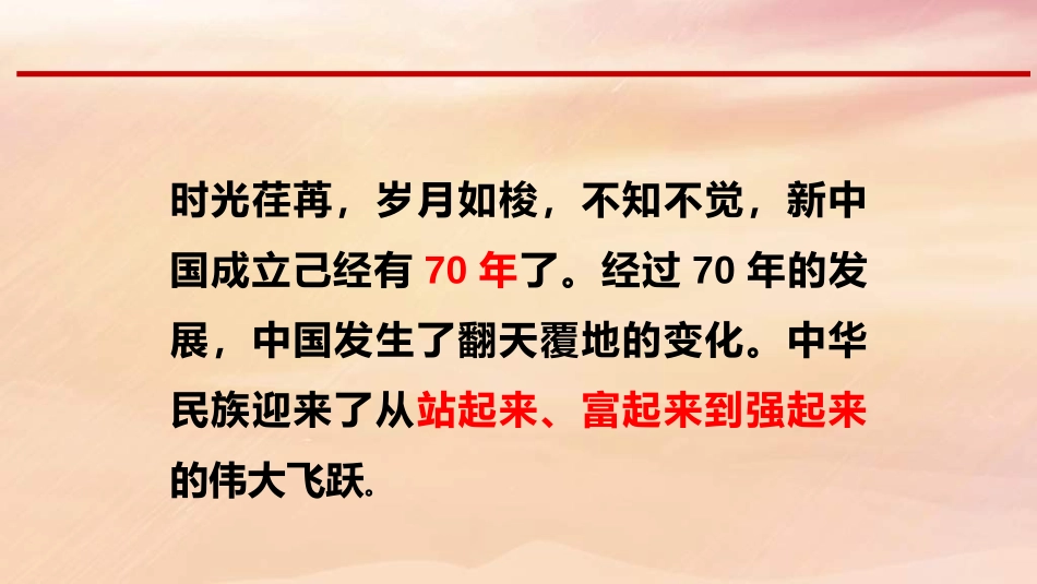 《辉煌七十年,筑梦新时代》PPT班会课件[德育主题班会PPT]_第1页