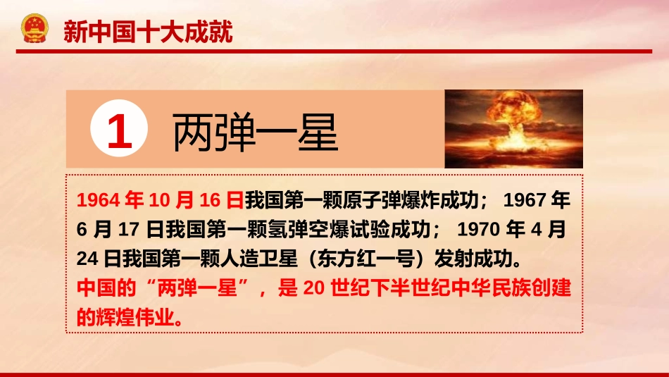 《辉煌七十年,筑梦新时代》PPT班会课件[德育主题班会PPT]_第3页