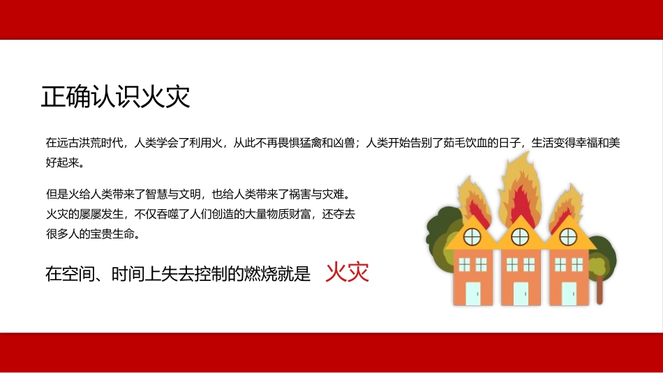 《消防安全》PPT班会课件[安全主题班会PPT]_第3页