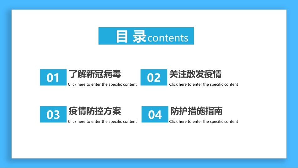 《疫情还在 切勿大意》PPT班会课件[健康主题班会PPT]_第2页