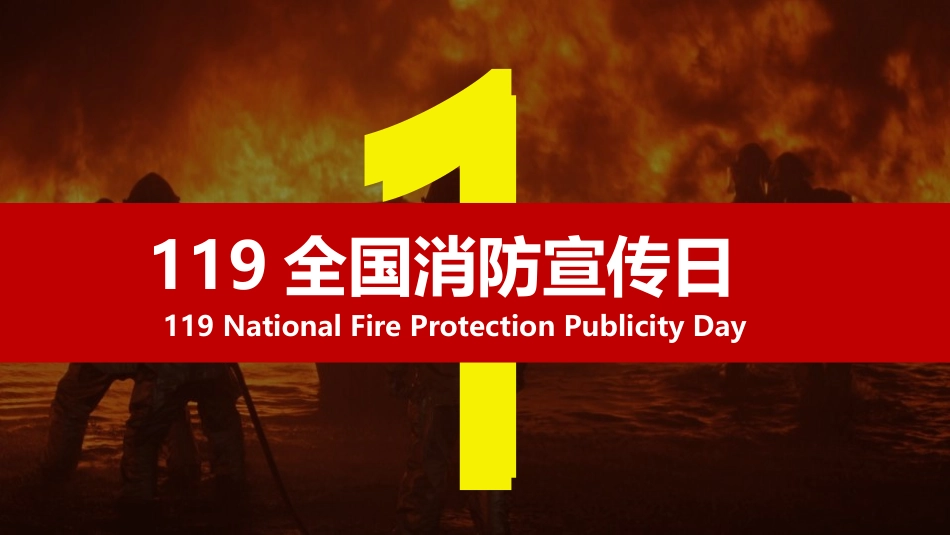 《关注消防 生命至上》PPT班会课件[安全主题班会PPT]_第3页