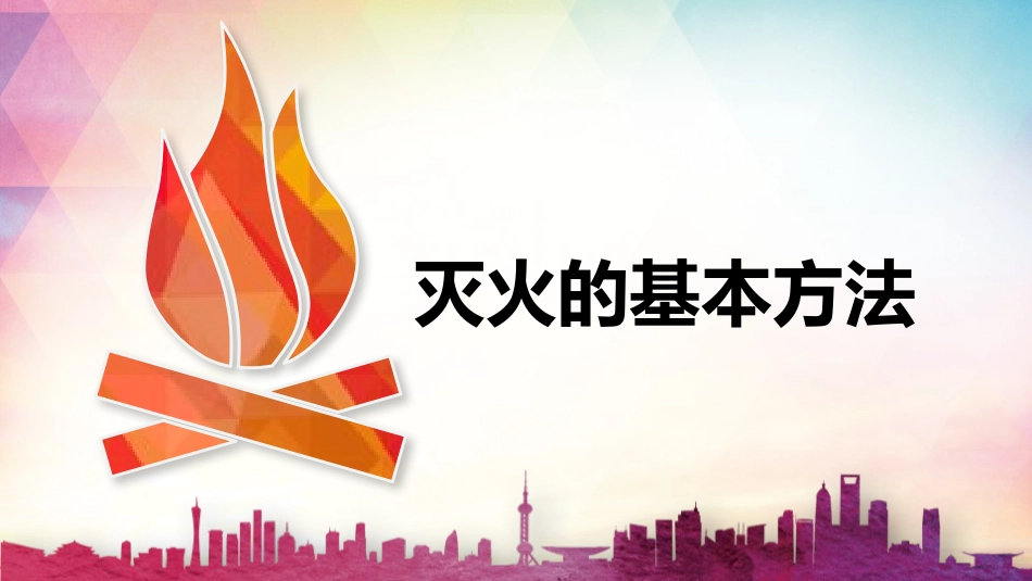 《消防安全培训》PPT班会课件[安全主题班会PPT]_第3页
