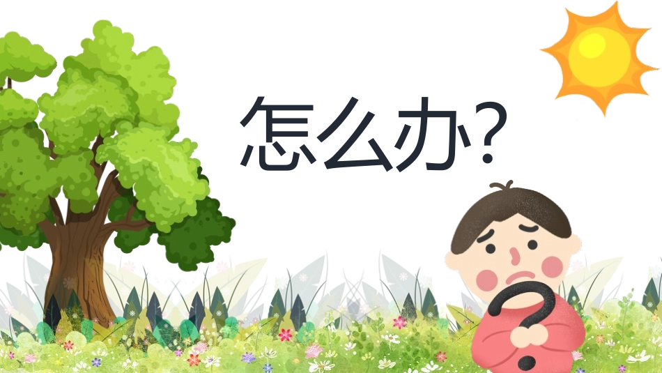 《防拐骗安全教育班会》PPT班会课件[安全主题班会PPT]_第3页