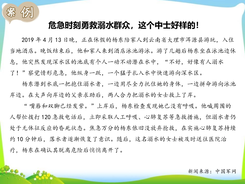 《救起溺水者后的急救》PPT班会课件[安全主题班会PPT]_第3页