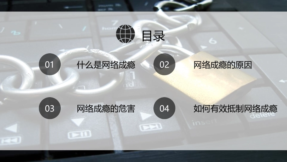 《坚决遏制网络沉迷主题班会》PPT班会课件[健康主题班会PPT]_第2页