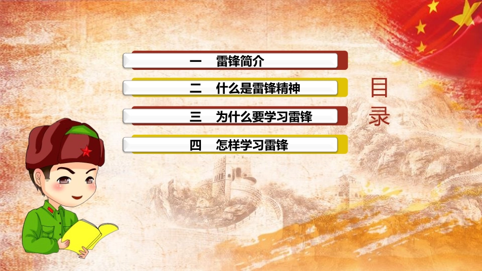 《雷锋精神》PPT班会课件[节日主题班会PPT]_第2页