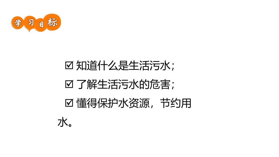《水脏了 怎么洗》PPT班会课件[节日主题班会PPT]_第2页