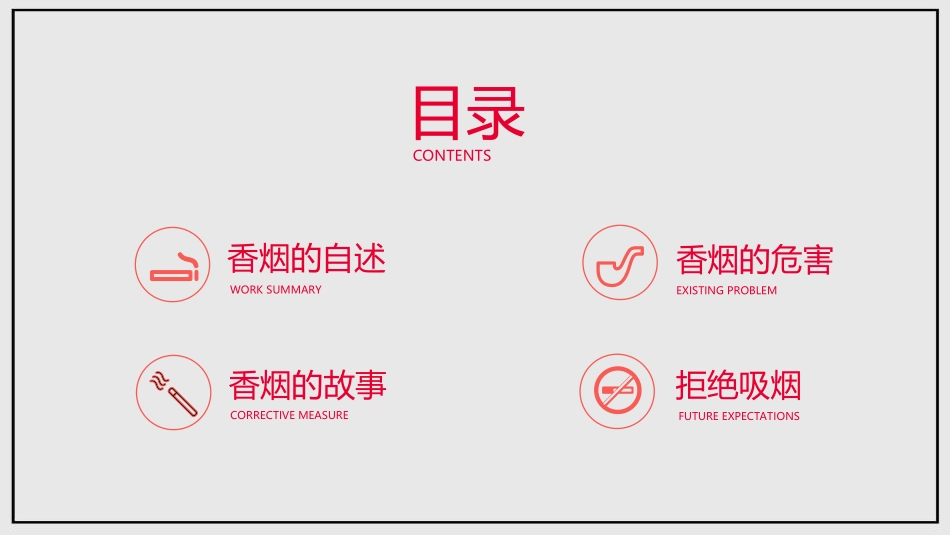 《禁止吸烟》PPT班会课件[节日主题班会PPT]_第2页