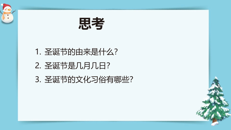 《缤纷圣诞》PPT班会课件[节日主题班会PPT]_第3页