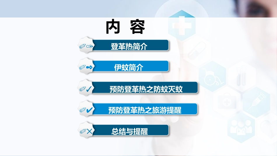 《你我齐动手 预防登革热》PPT班会课件[健康主题班会PPT]_第2页