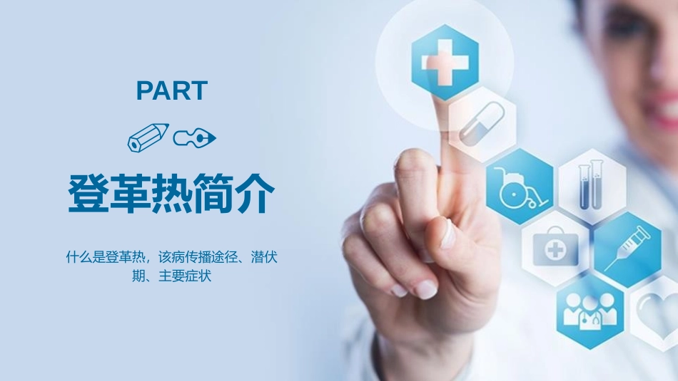 《你我齐动手 预防登革热》PPT班会课件[健康主题班会PPT]_第3页