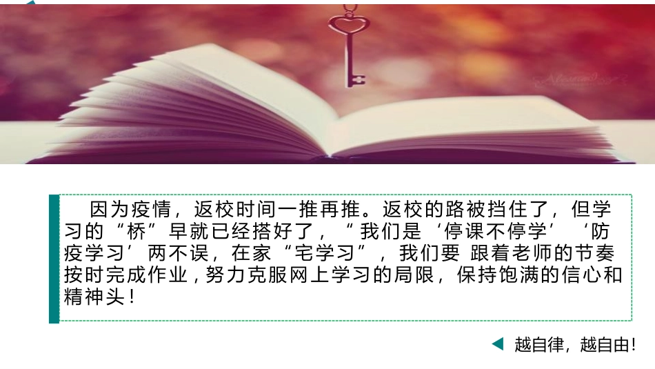 《疫情当下,慎独自律、静心学习》PPT班会课件[校规主题班会PPT]_第3页