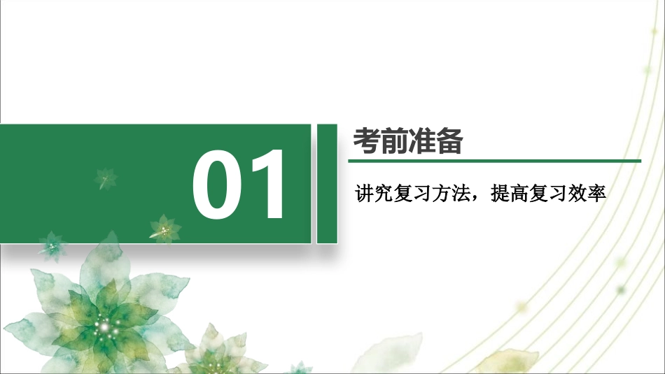 《联考总动员》PPT班会课件[学习主题班会PPT]_第3页